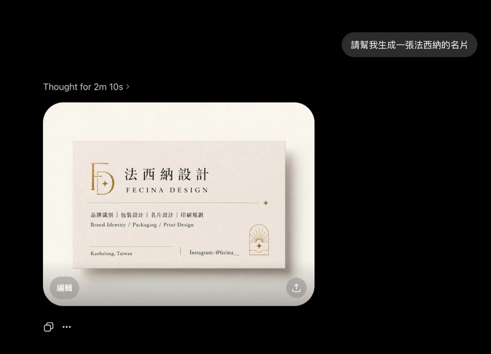 AI 工具依提示生成法西納名片版面的畫面