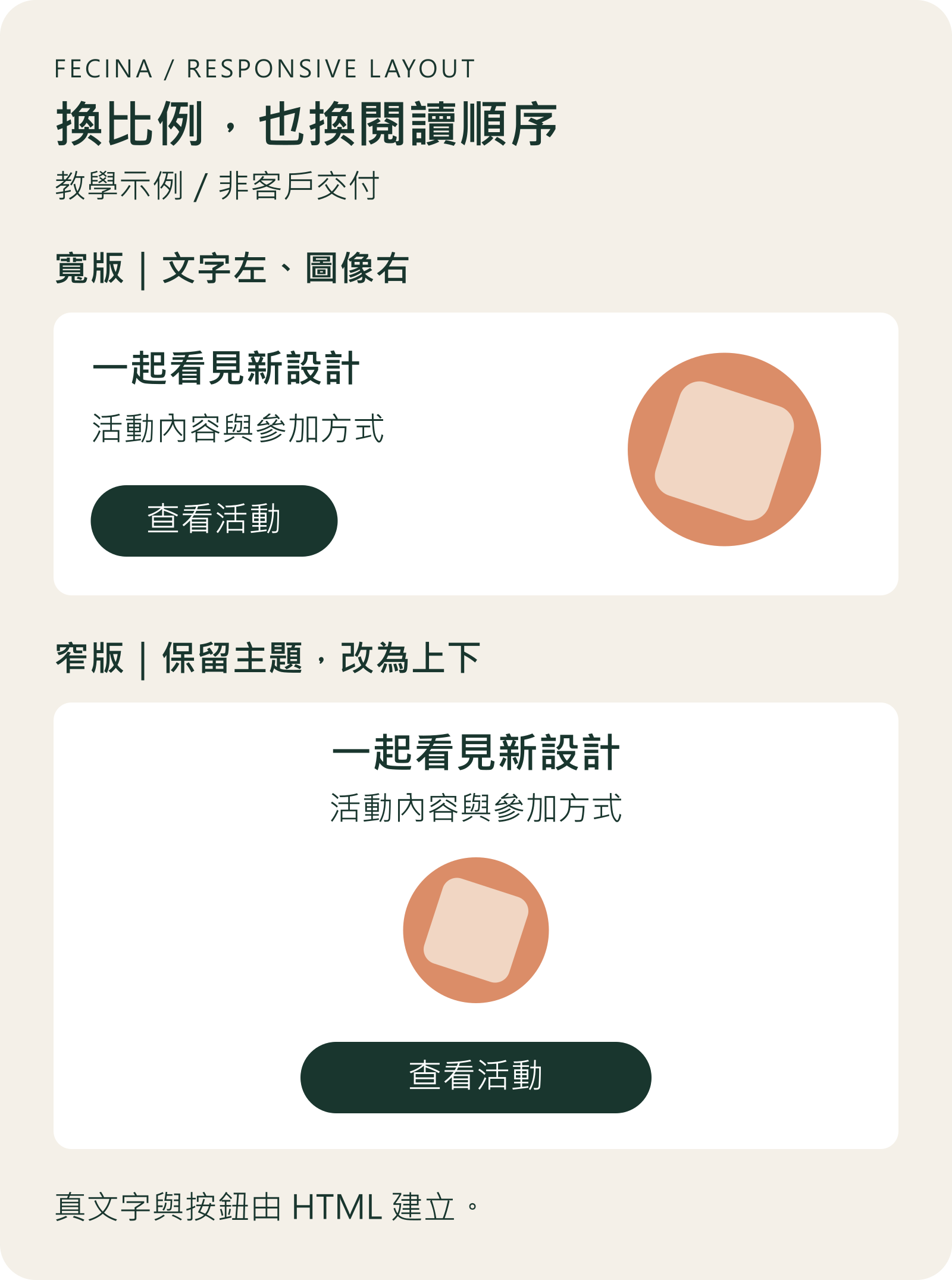 網站 Banner 重排教學示例：桌機為文字左圖像右，手機改成標題、圖像、按鈕的上下順序