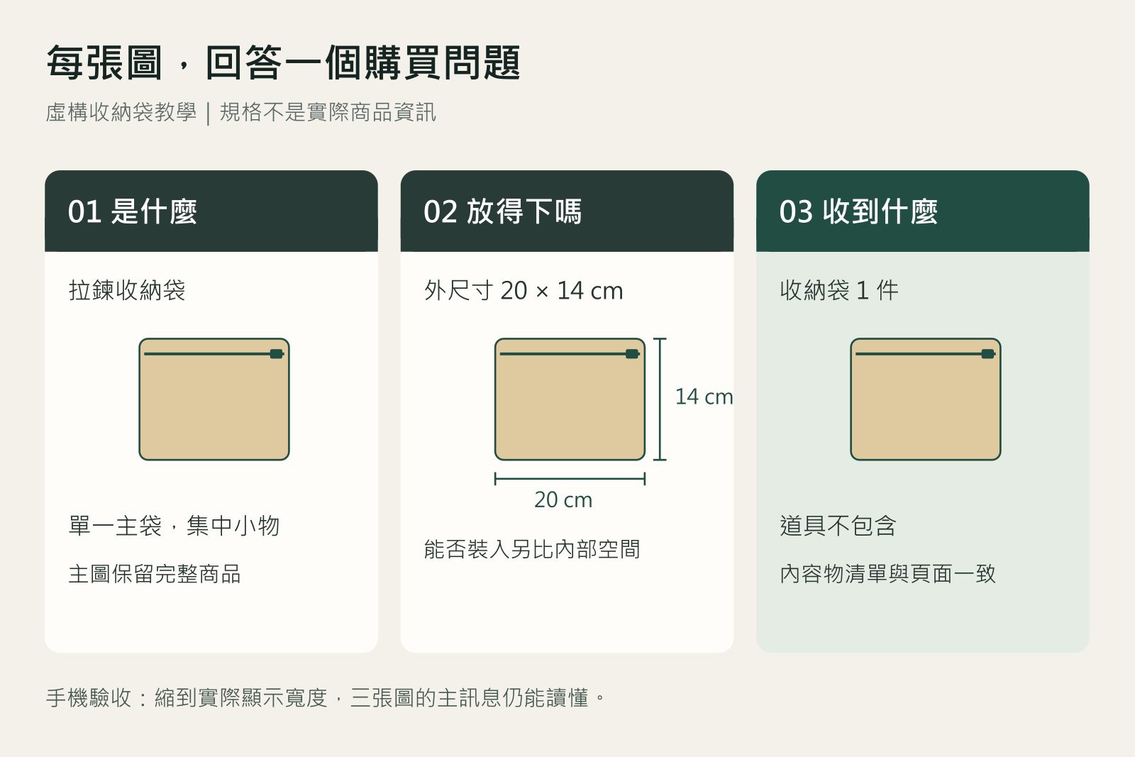 收納袋商品圖教學：辨識商品、比較尺寸、確認內容物與不包含項目