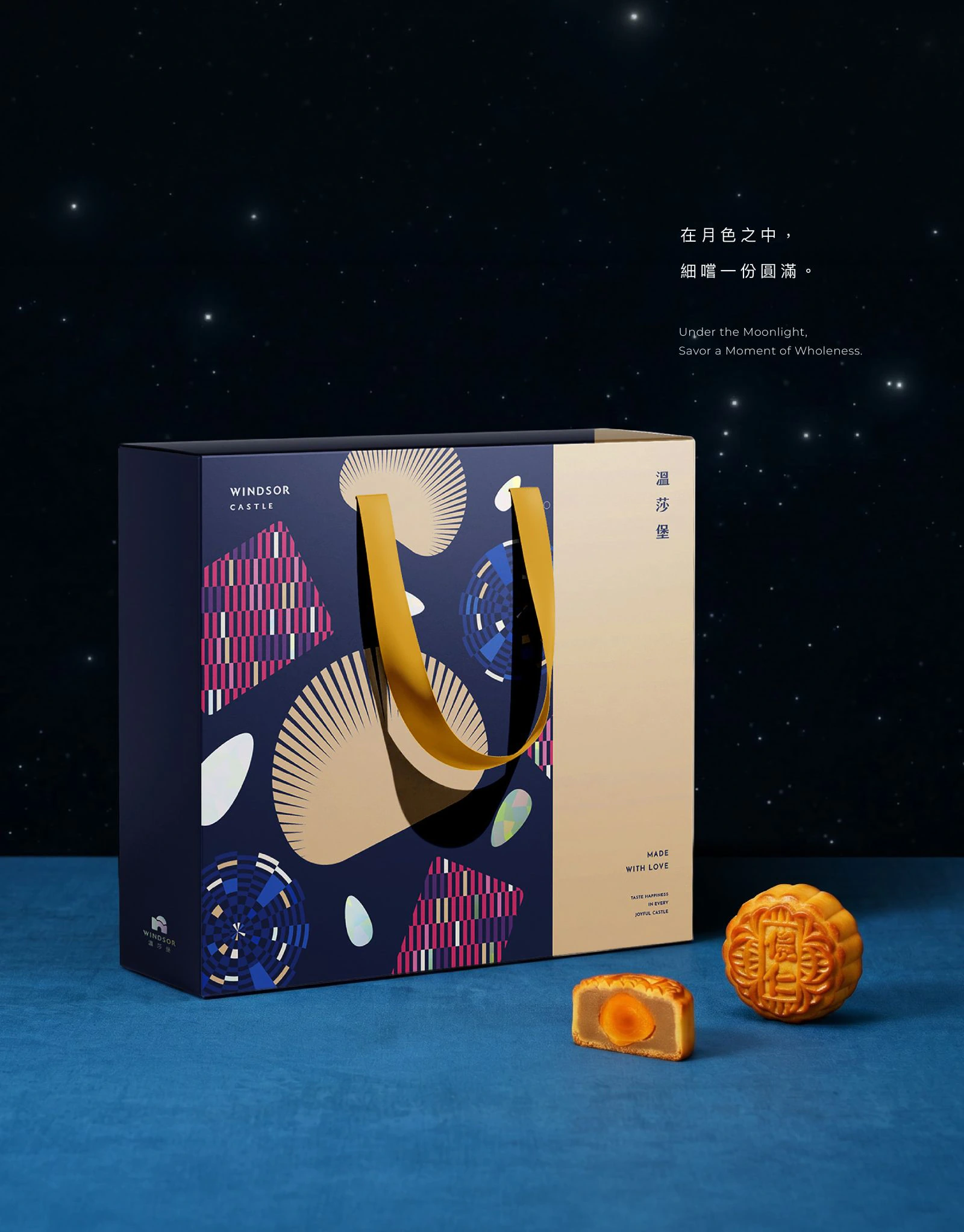 2025溫莎堡中秋禮盒設計 作品圖片 11