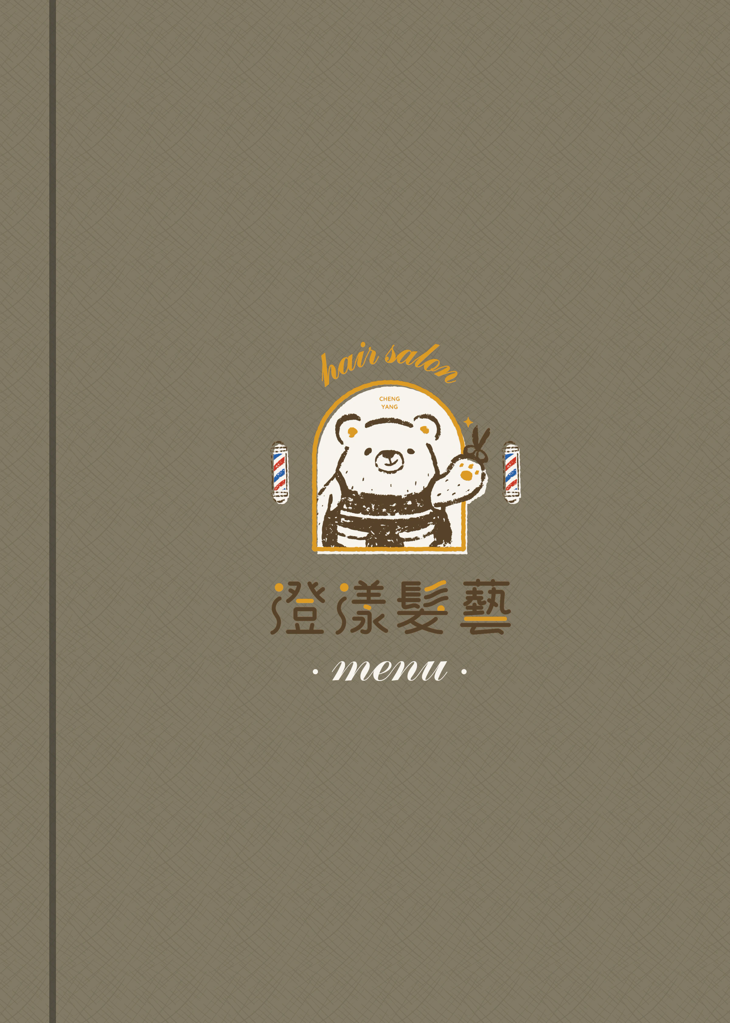 澄漾髮藝服務目錄封面設計，小熊美髮標誌搭配棕綠底紋與蜂蜜黃色文字