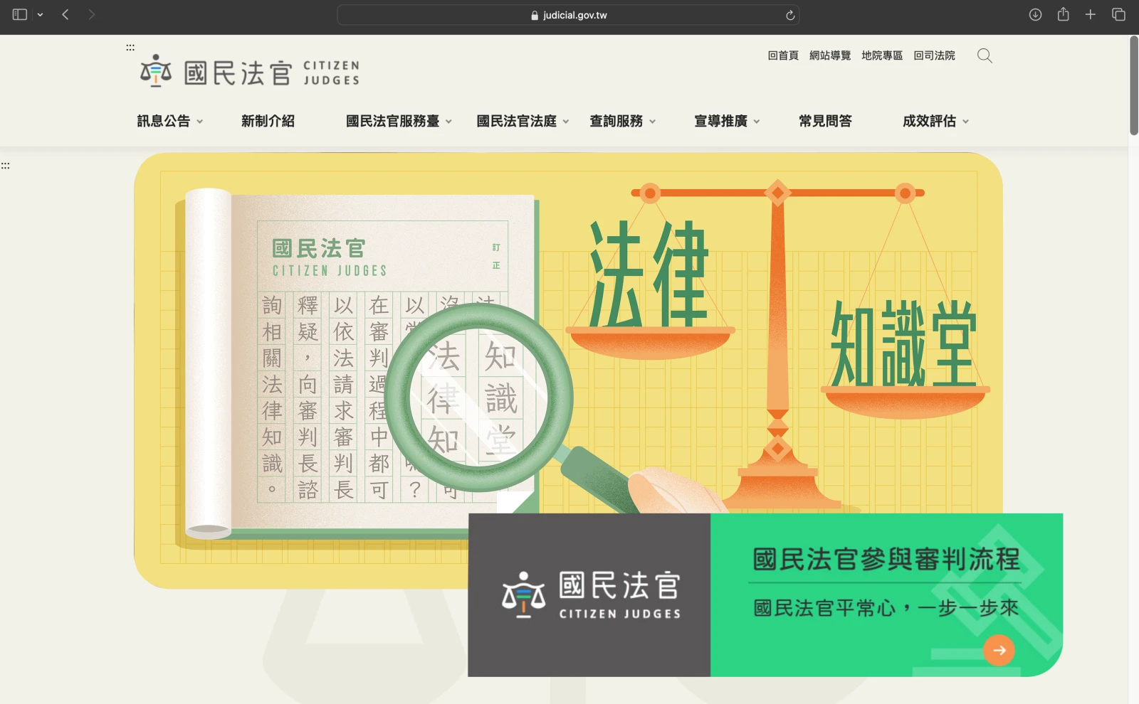 國民法官網站圖片設計專案 作品圖片 2