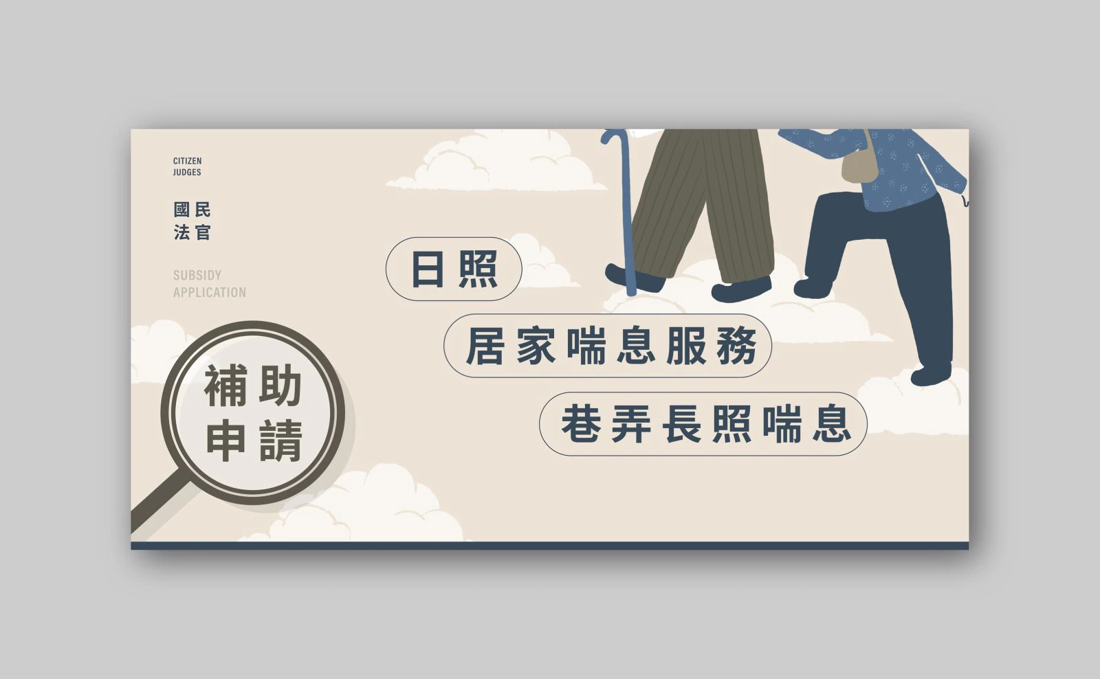 國民法官網站圖片設計專案 作品圖片 6