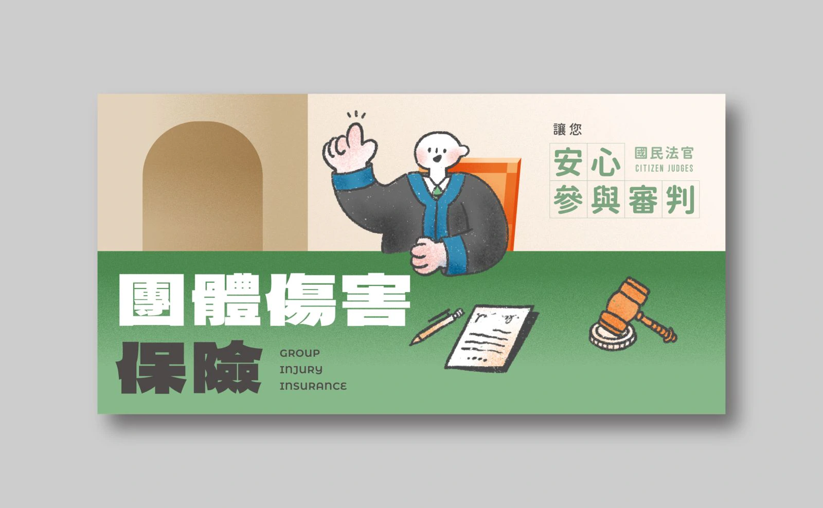 國民法官網站圖片設計專案 作品圖片 7