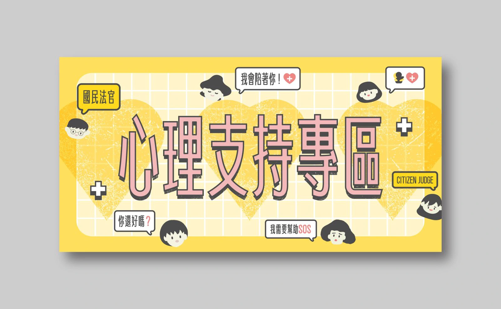 國民法官網站圖片設計專案 作品圖片 8