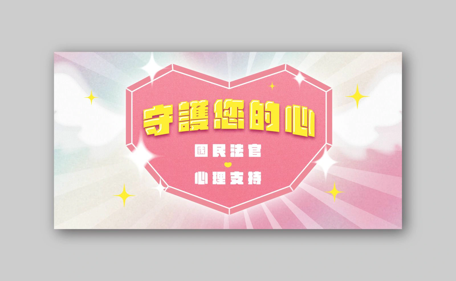 國民法官網站圖片設計專案 作品圖片 9