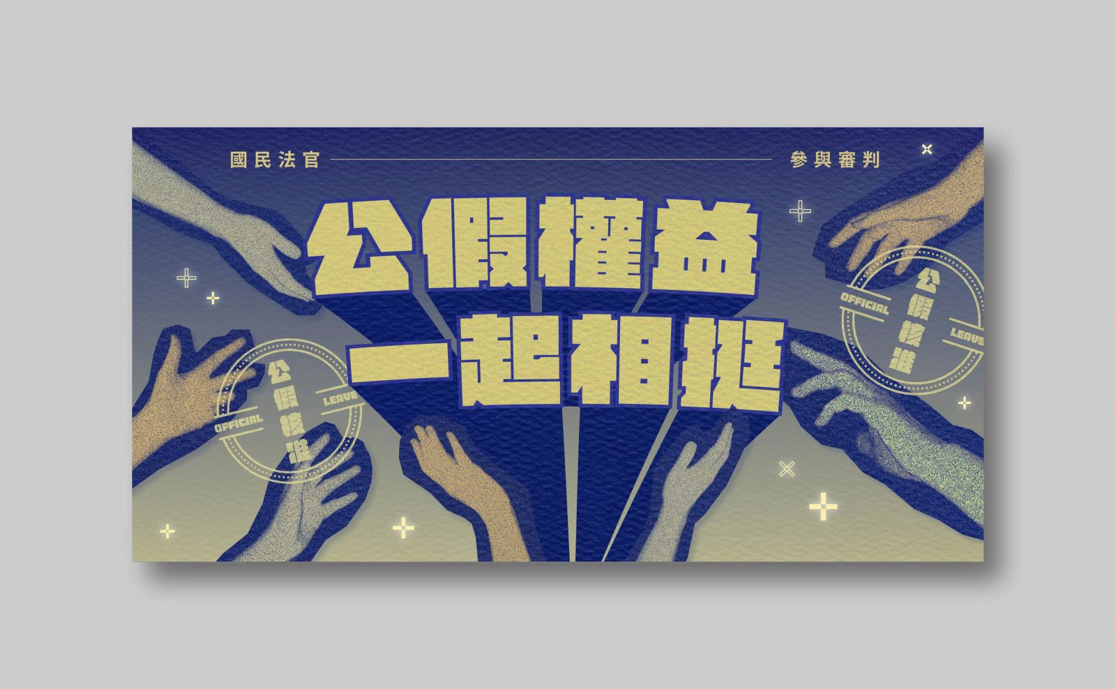 國民法官網站圖片設計專案 作品圖片 11