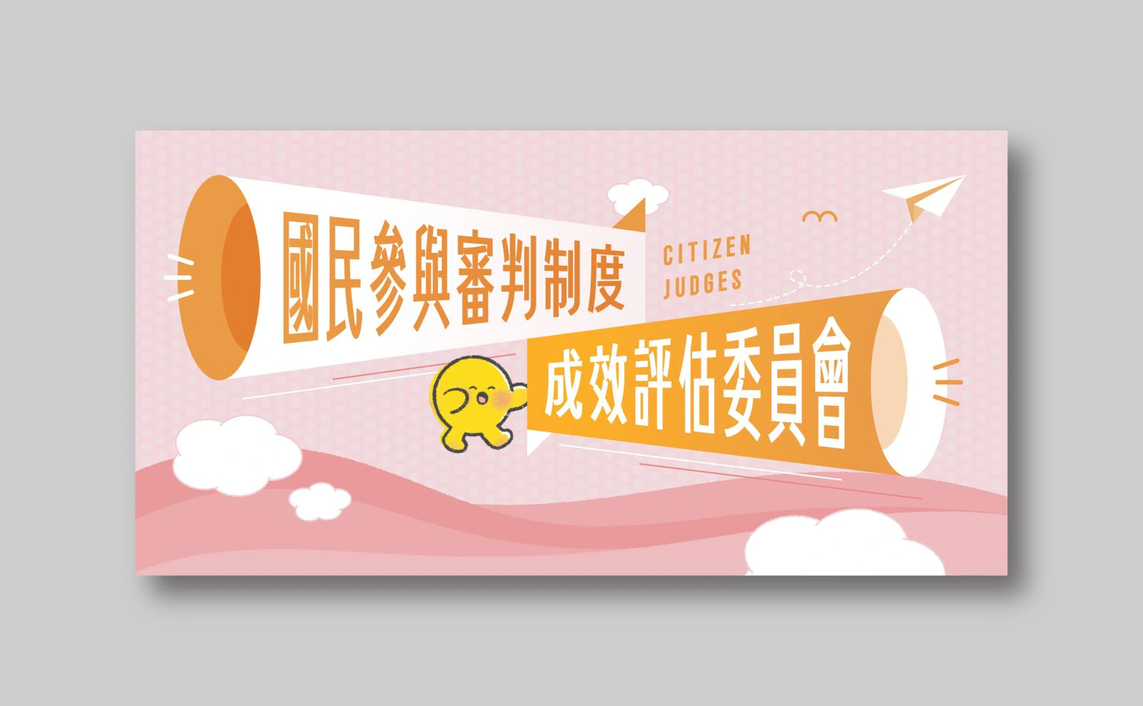 國民法官網站圖片設計專案 作品圖片 13