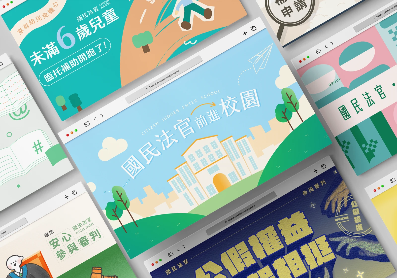 國民法官網站橫幅以插畫、排版與多色視覺延伸的系列畫面