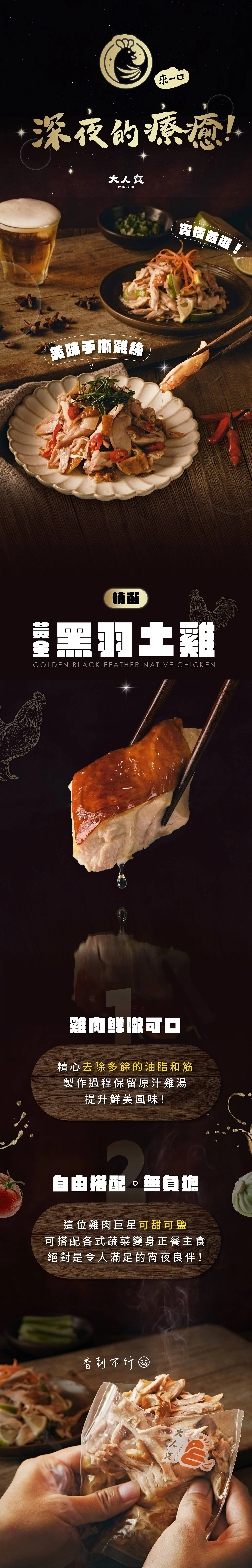 法西納為大人食設計的品牌網站長頁，依序呈現手撕雞主視覺、品牌特色、食用情境與包裝展示