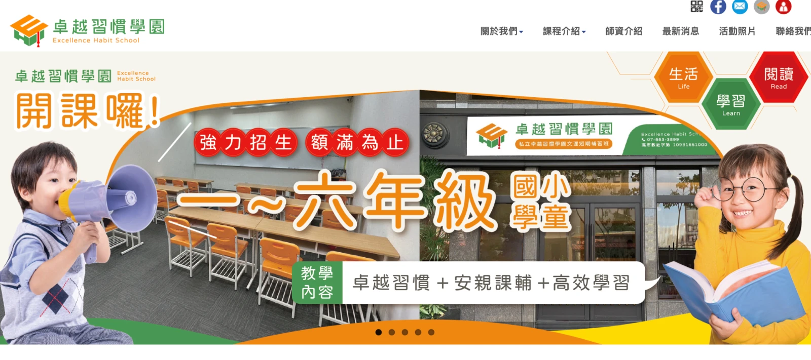卓越習慣學園設計專案｜設計作品展示 15