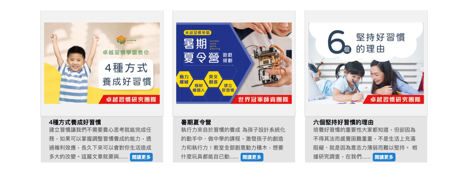 卓越習慣學園設計專案 作品圖片 12