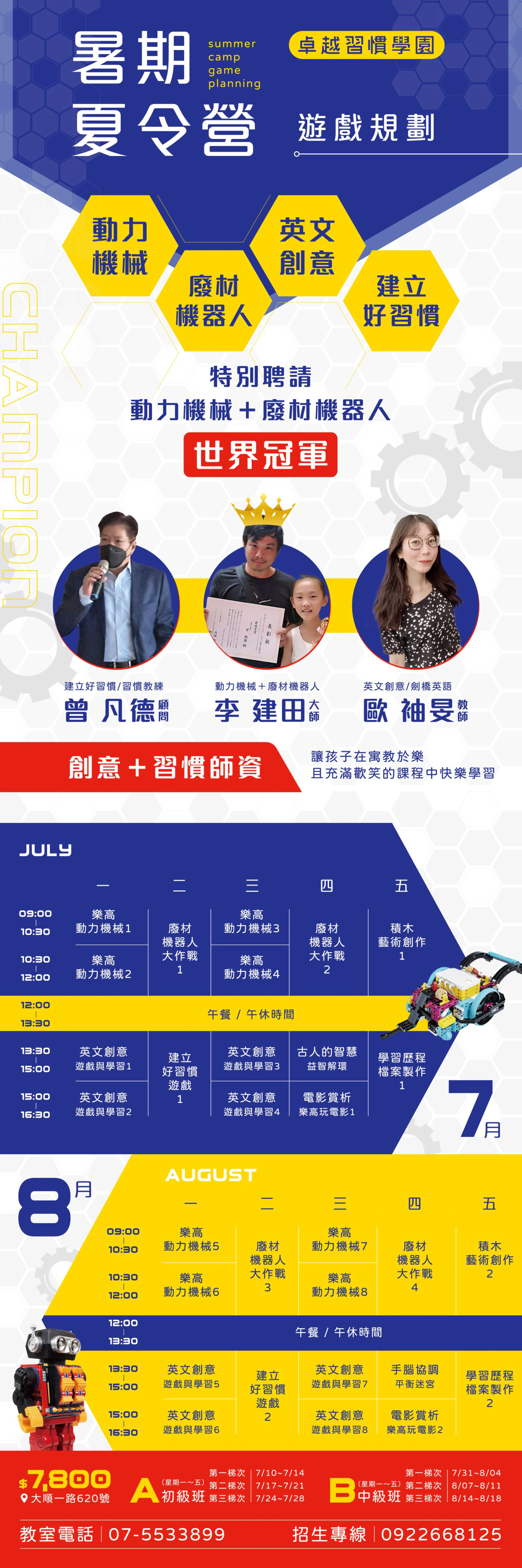 卓越習慣學園設計專案｜設計作品展示 19