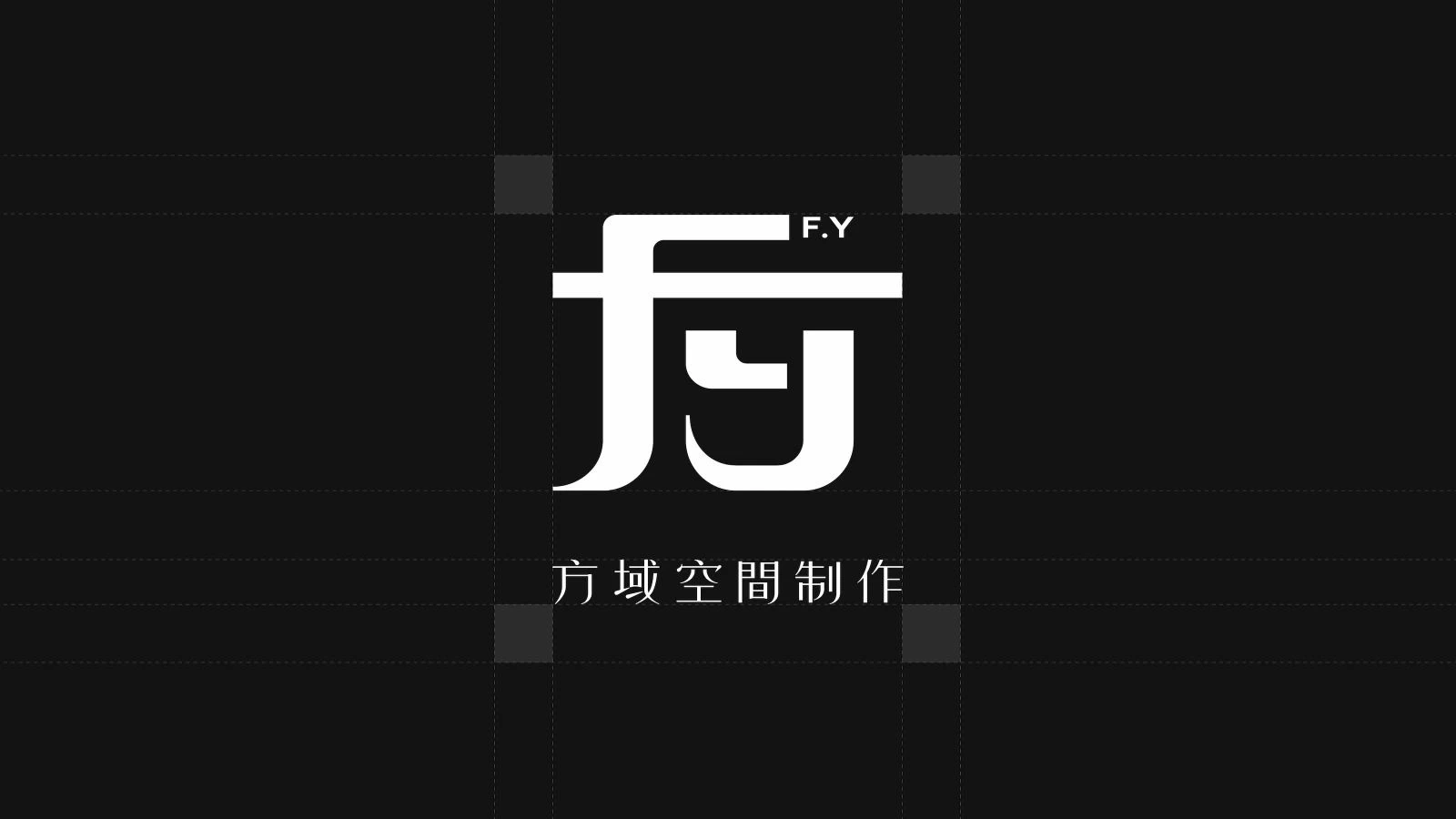 方域空間制作將方字與 F、Y 筆畫融合的幾何標誌