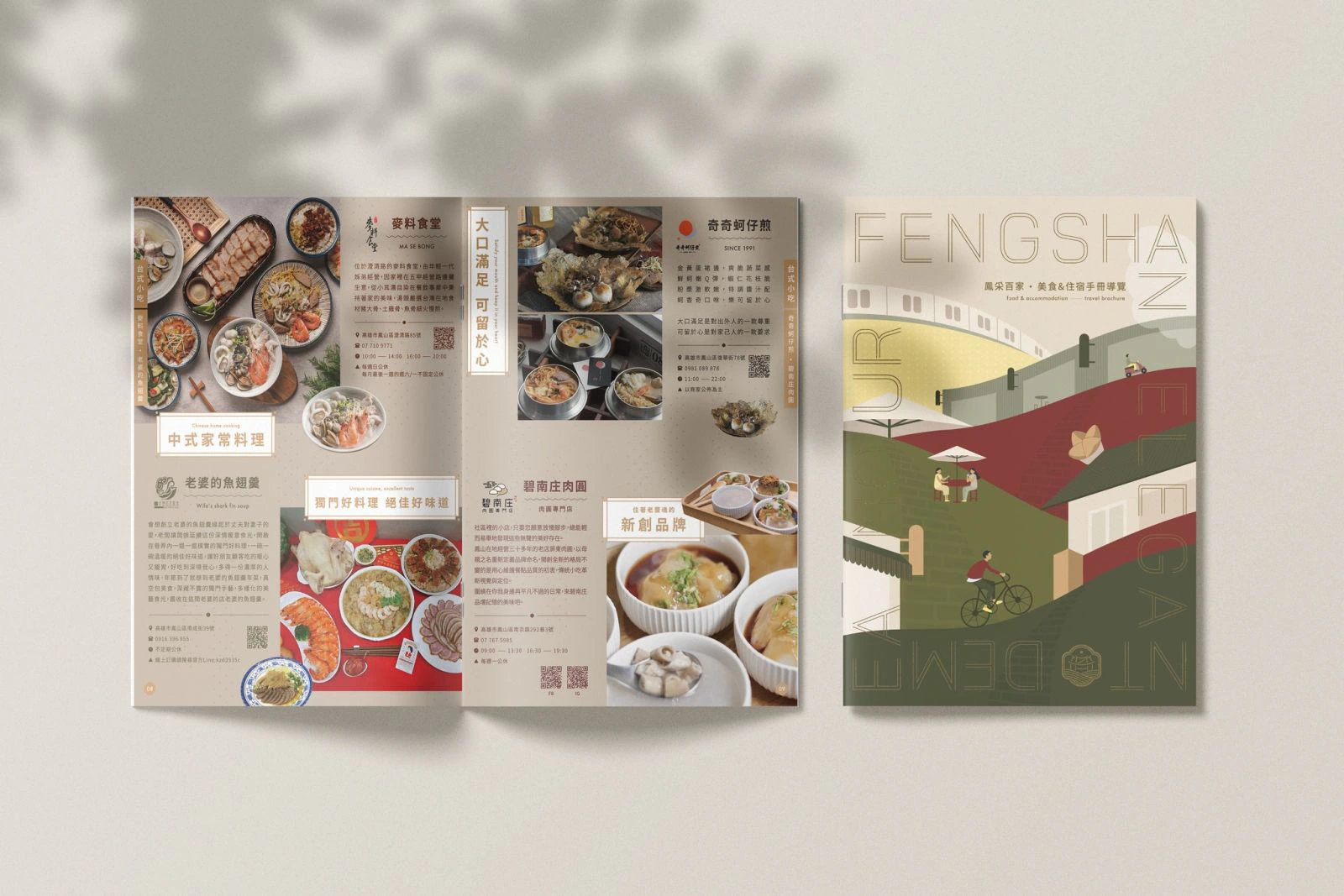 鳳采百家美食&住宿手冊導覽｜設計作品展示 7