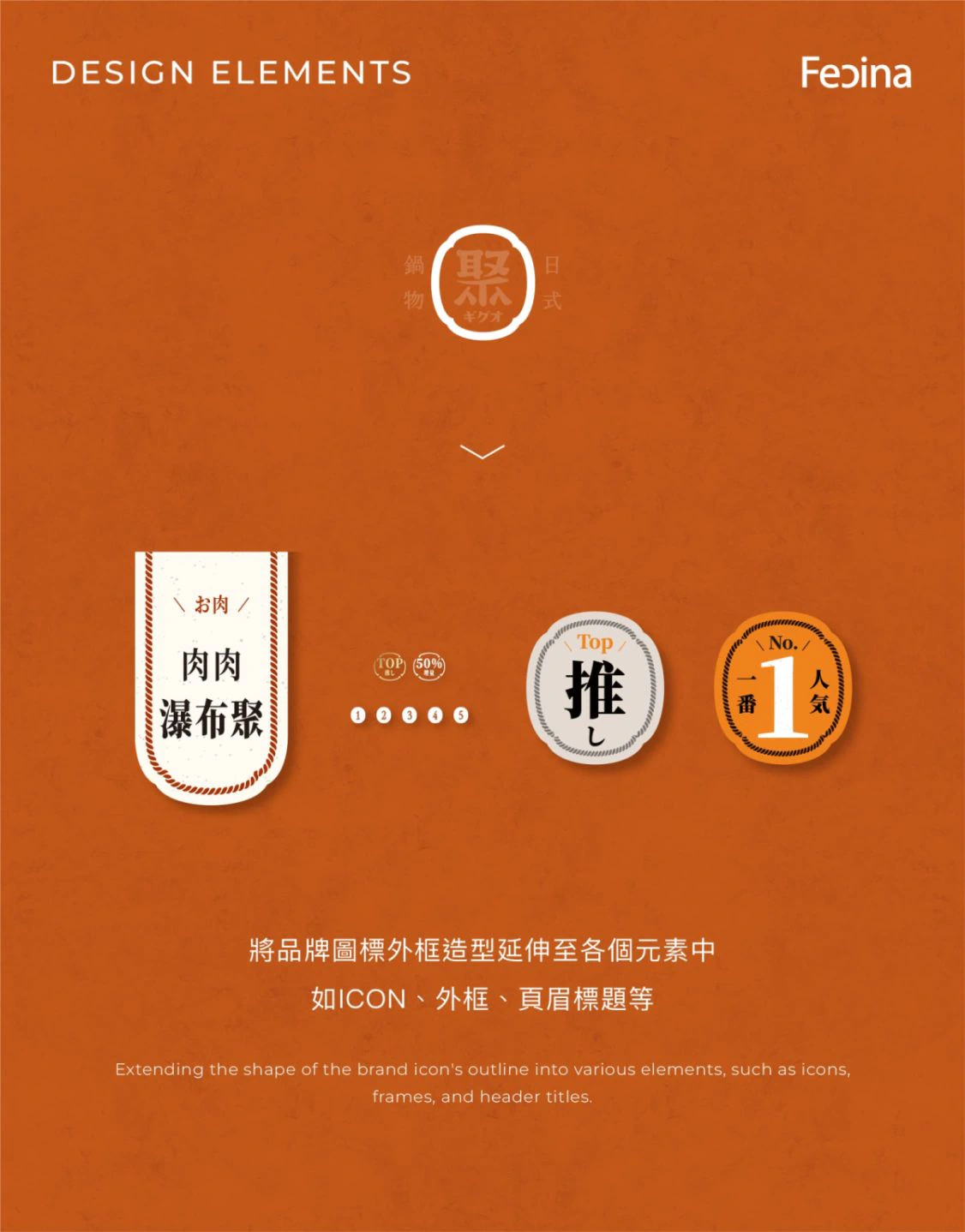 王品｜聚日式鍋物菜單設計 作品圖片 3