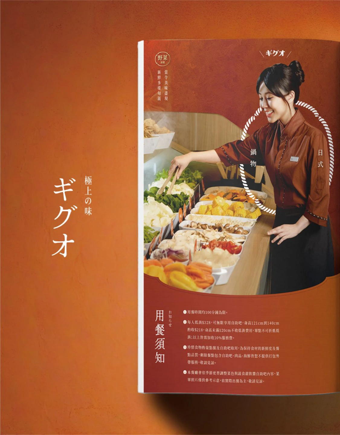 王品｜聚日式鍋物菜單設計 作品圖片 11