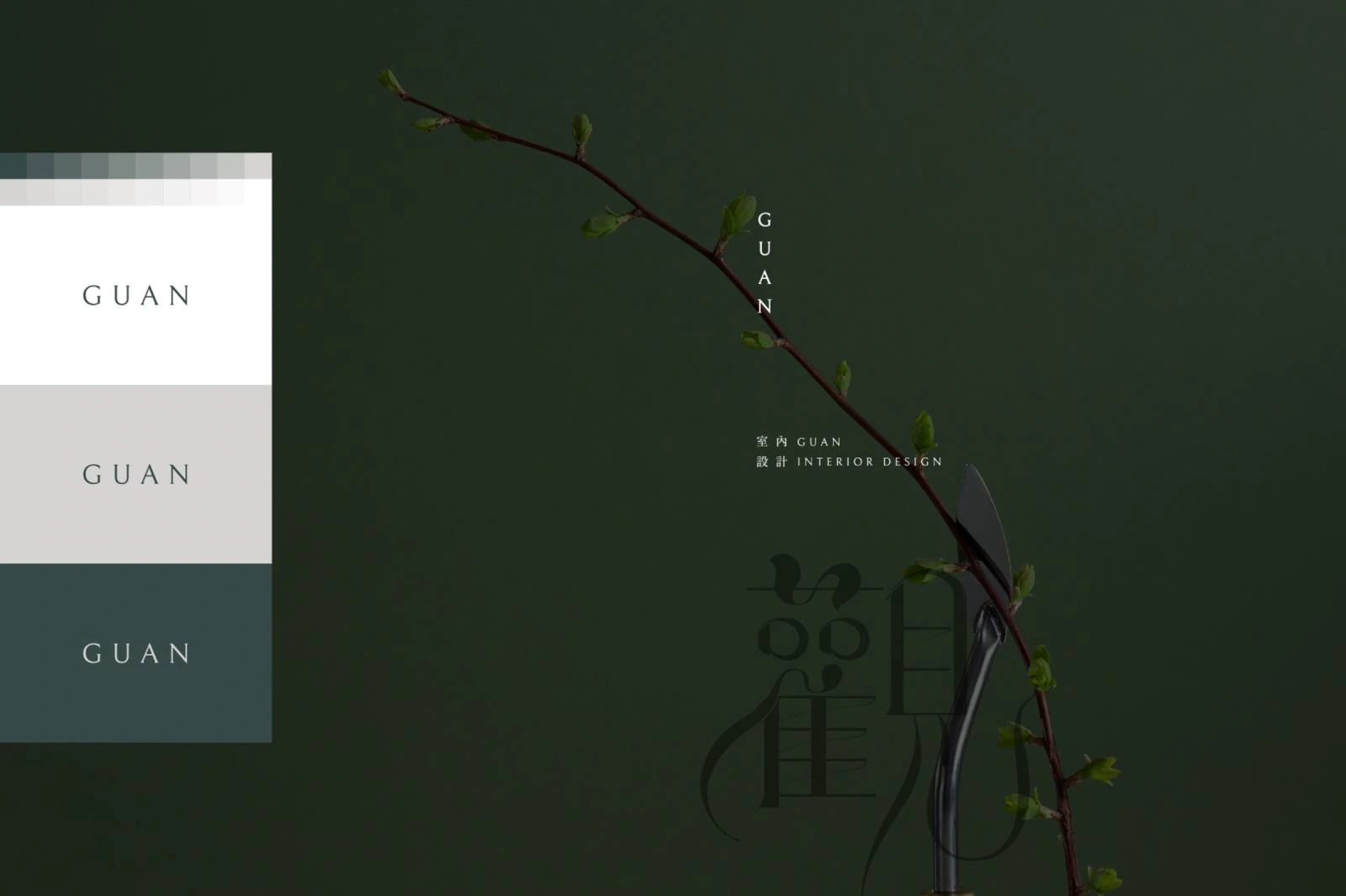 觀 室內設計識別專案 作品圖片 2