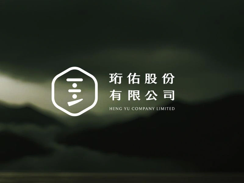 珩佑股份有限公司識別設計