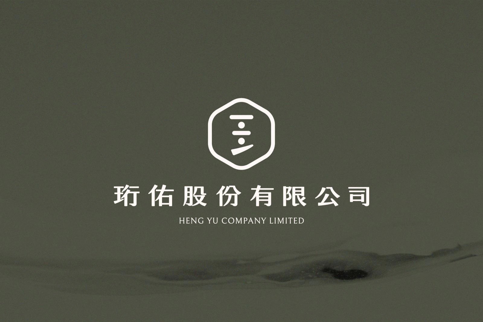 珩佑股份有限公司識別設計 作品圖片 2