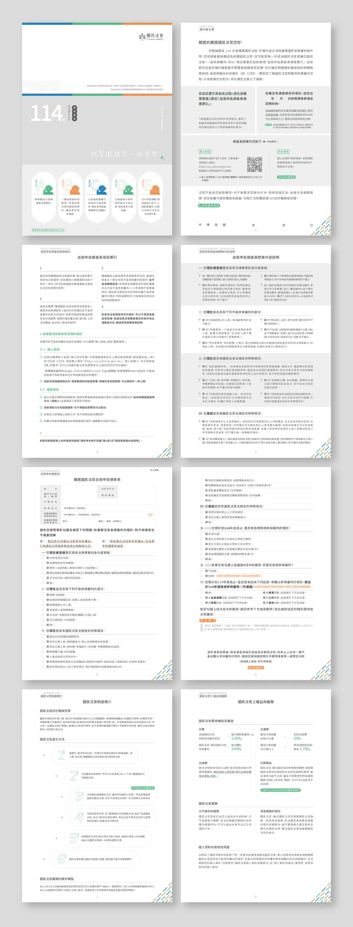 114年備選國民法官通知書函 作品圖片 3