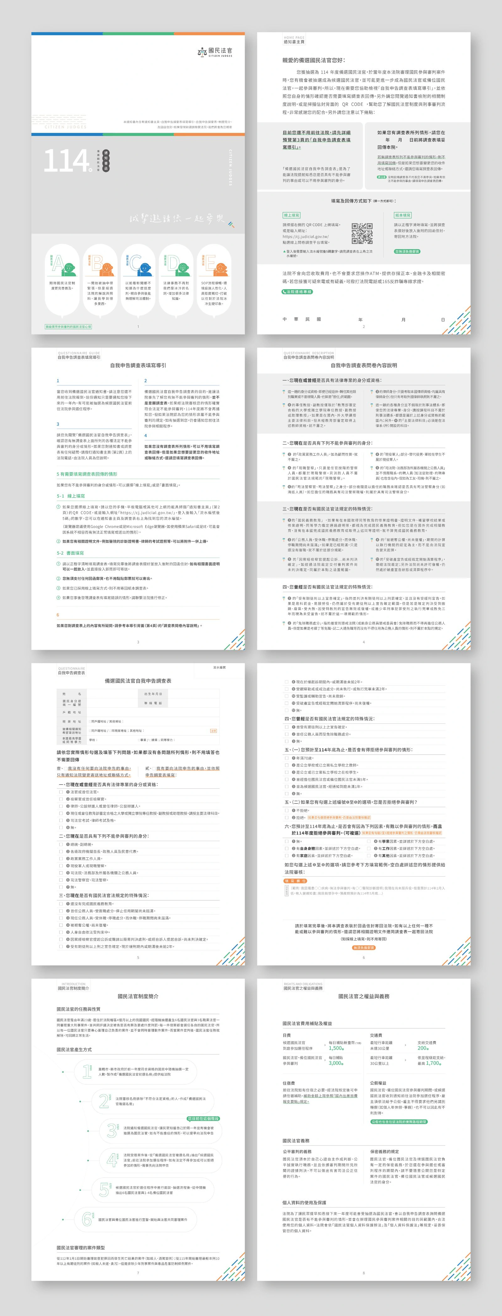 114年備選國民法官通知書函 作品圖片 3