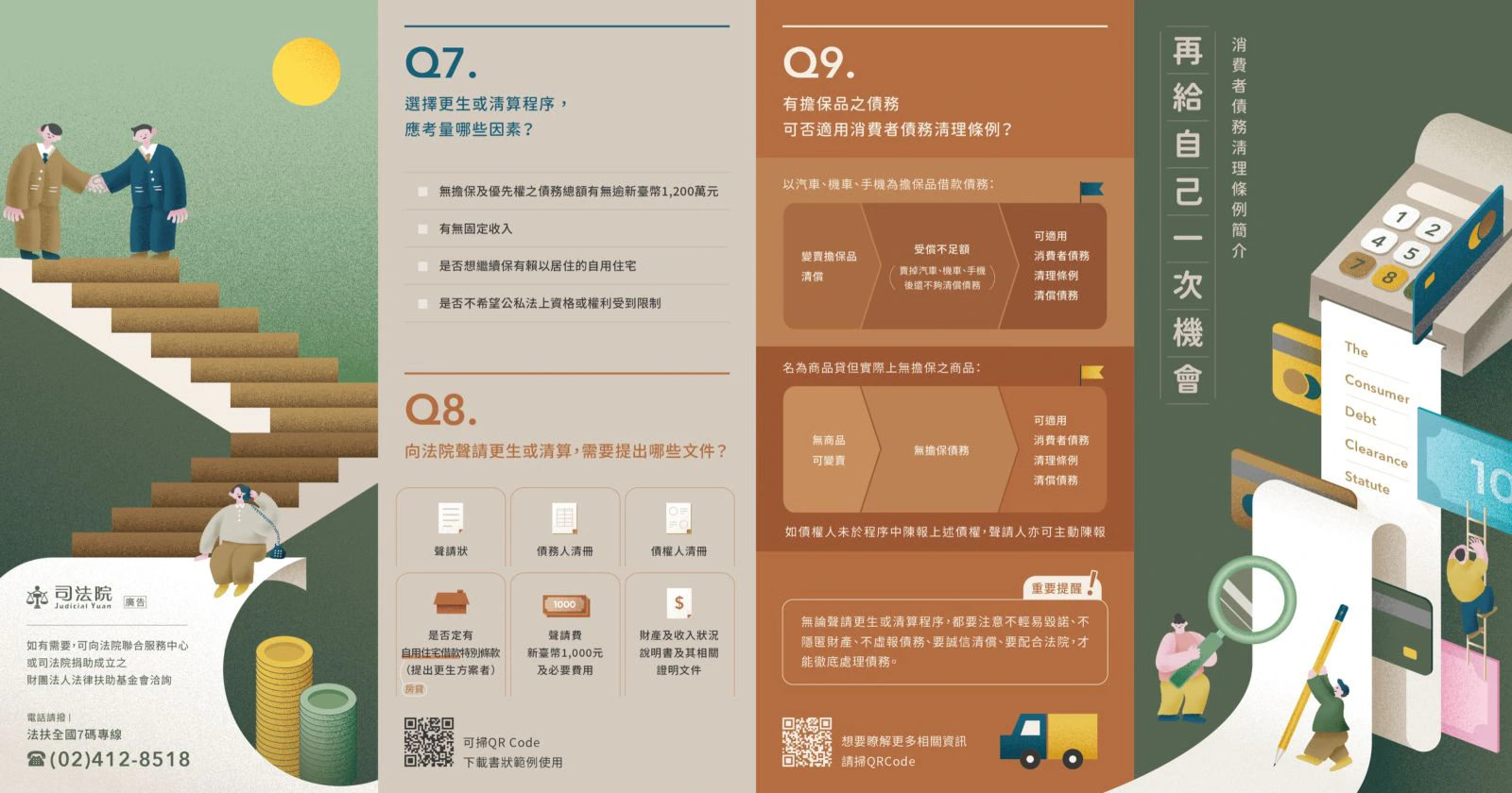 司法院債務清理摺頁設計 作品圖片 4