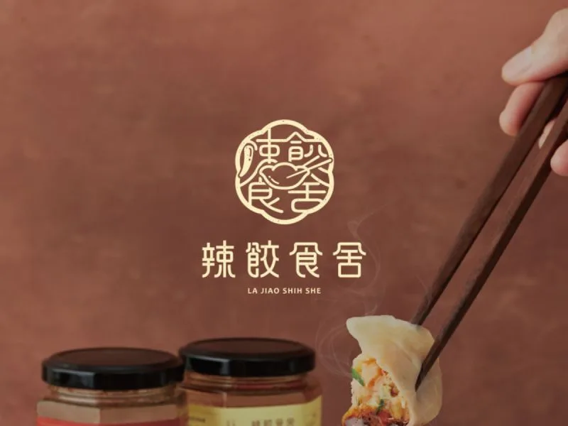 辣餃食舍識別設計專案:圖標以品牌名結合水餃、辣椒元素作為設計主軸 將品牌名稱「辣餃食舍」四字轉化為窗花風格型態 加入夾起水餃動作與辣椒元素,使圖標沉穩中又帶點活潑意象堆