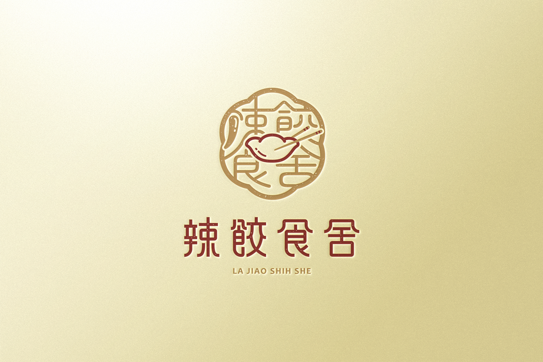 辣餃食舍標誌與中英文字的米金色背景情境展示