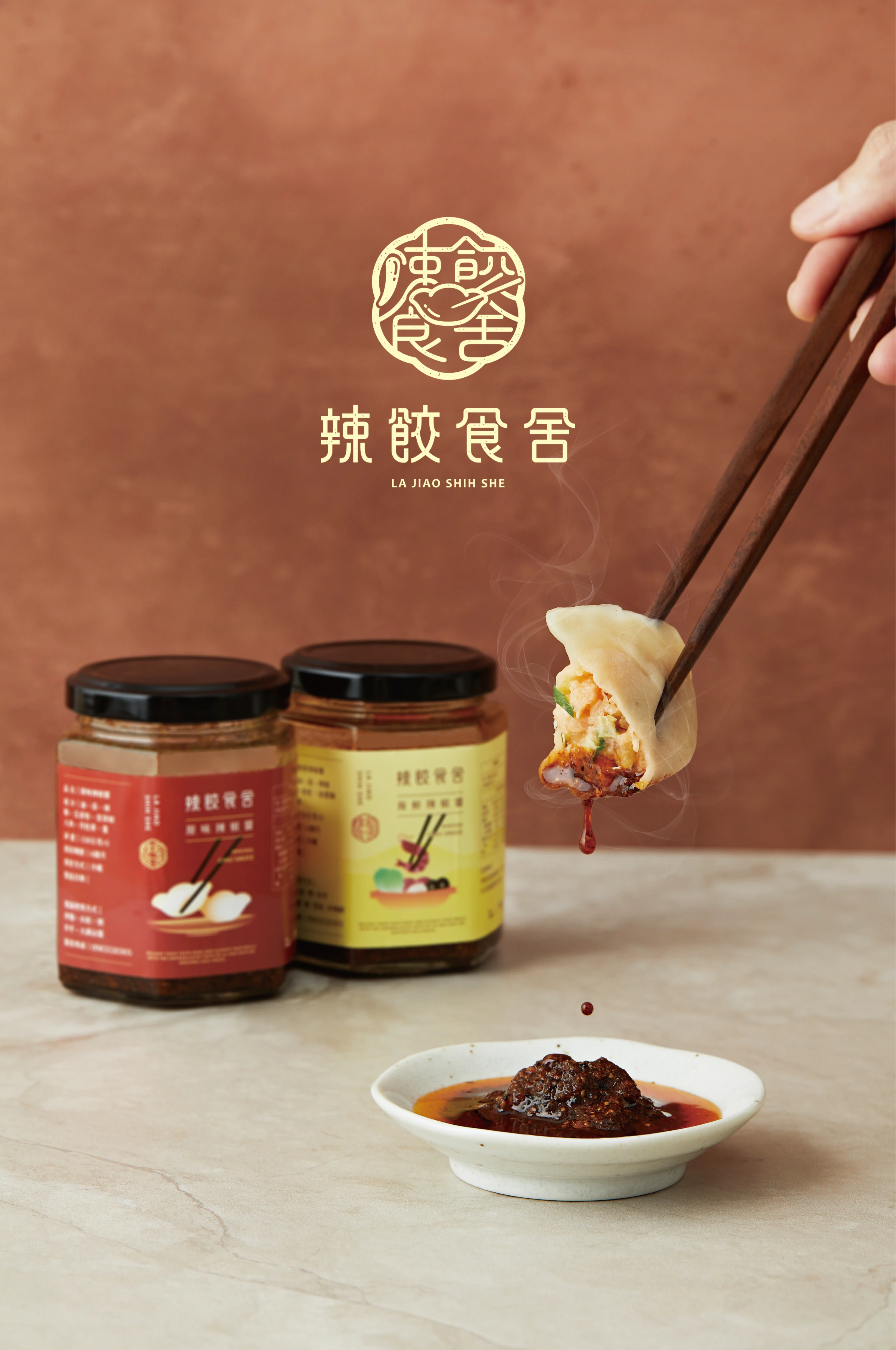 辣餃食舍品牌標誌、筷子夾起水餃與兩款醬料的直式商攝