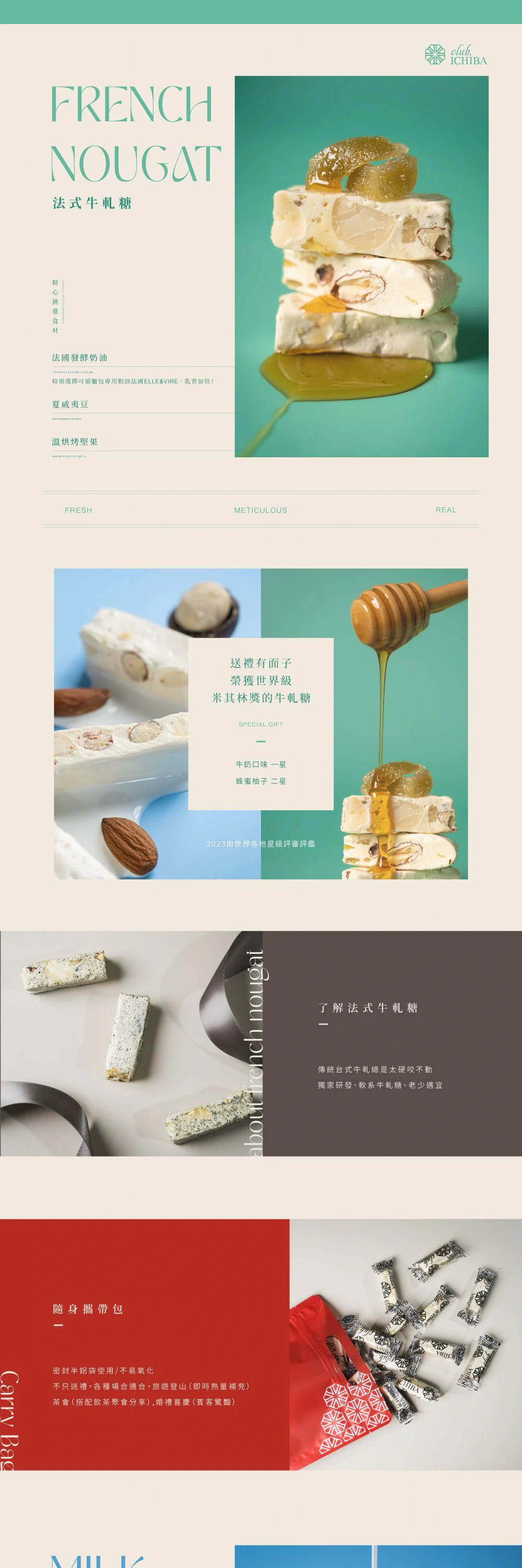 荔枝豆牛軋糖系列商品頁，展示法式、牛奶、抹茶、芝麻、草莓與蜂蜜葡萄柚口味