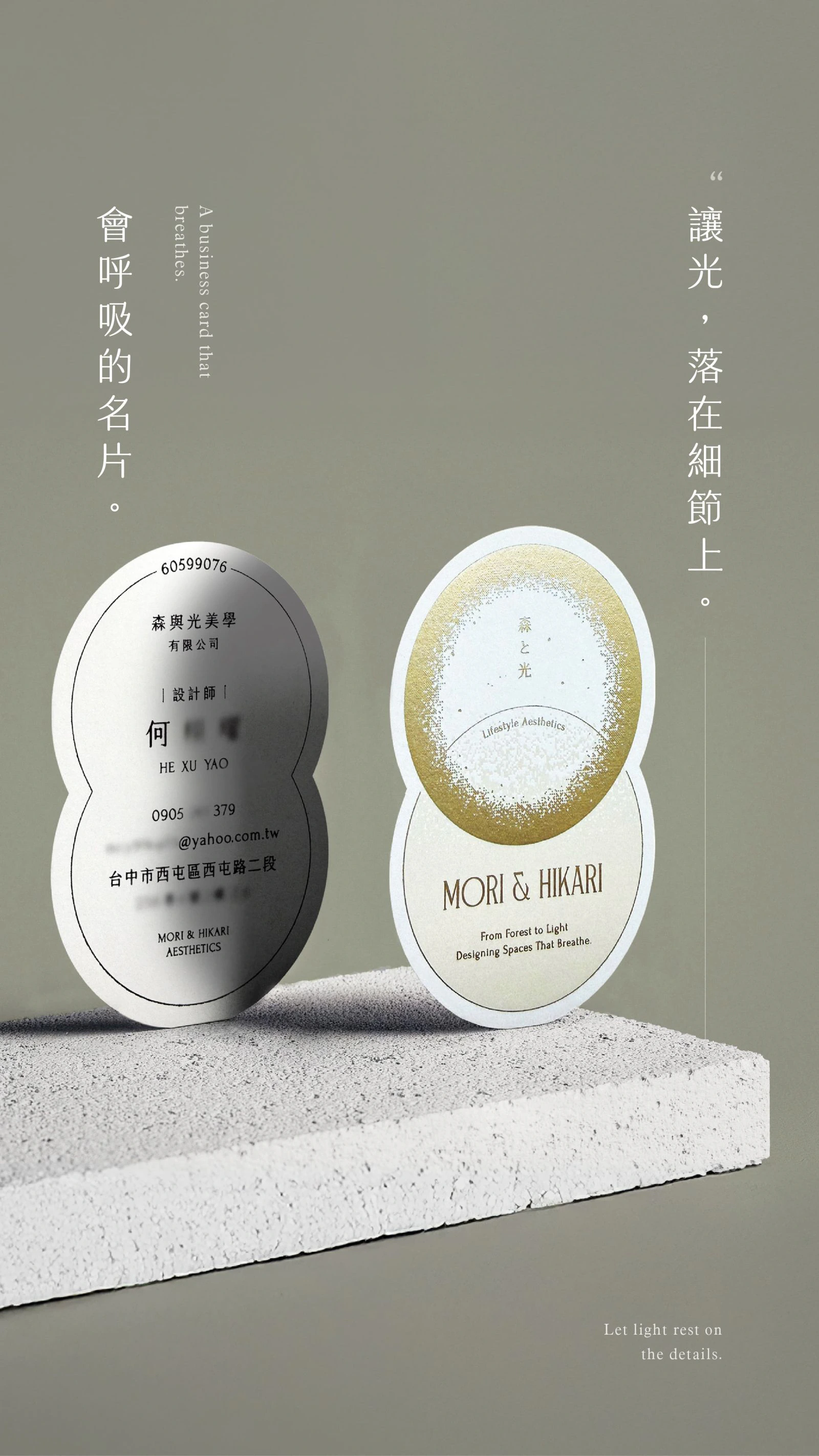 森與光美學名片設計 作品圖片 2