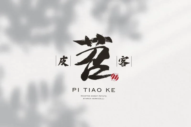 皮苕客識別設計專案:皮苕客