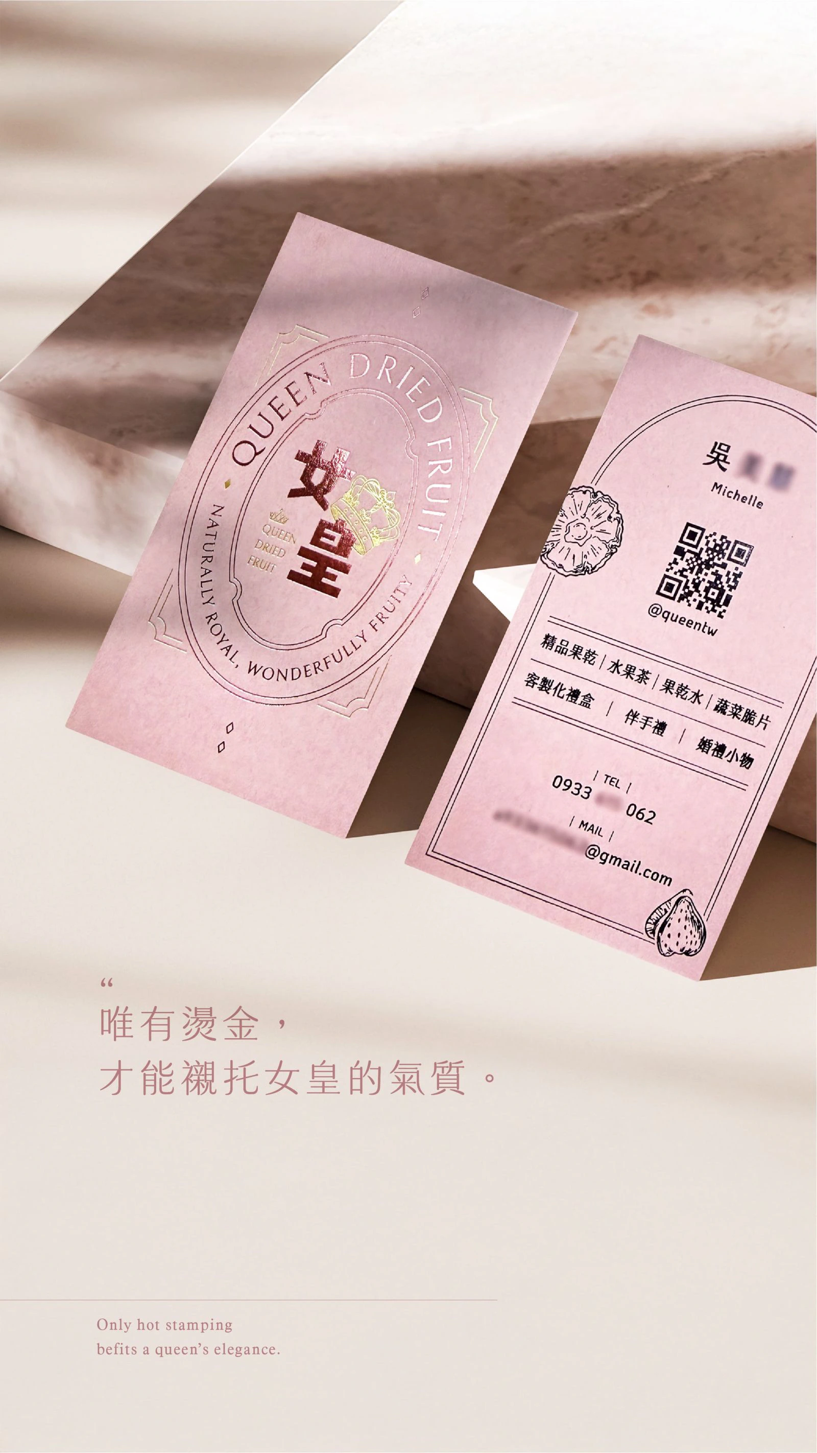 女皇果乾燙印名片設計 作品圖片 2