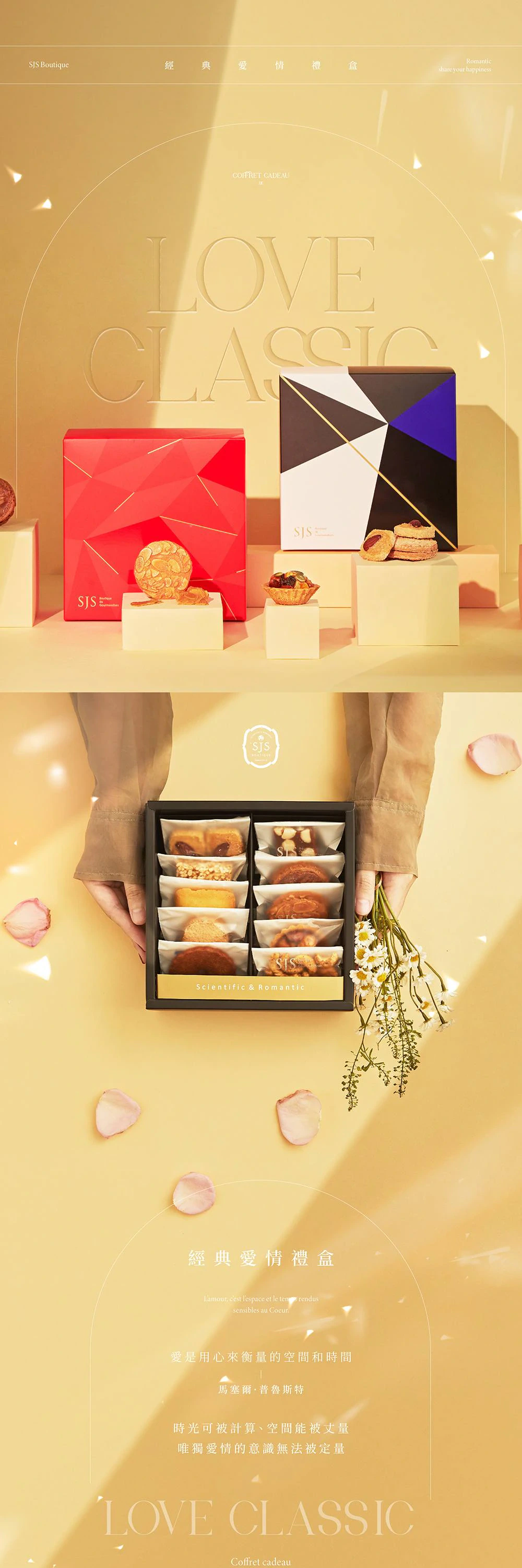 SJS 幾何禮盒商品頁，展示紅色、深藍幾何盒型與糕點內容物