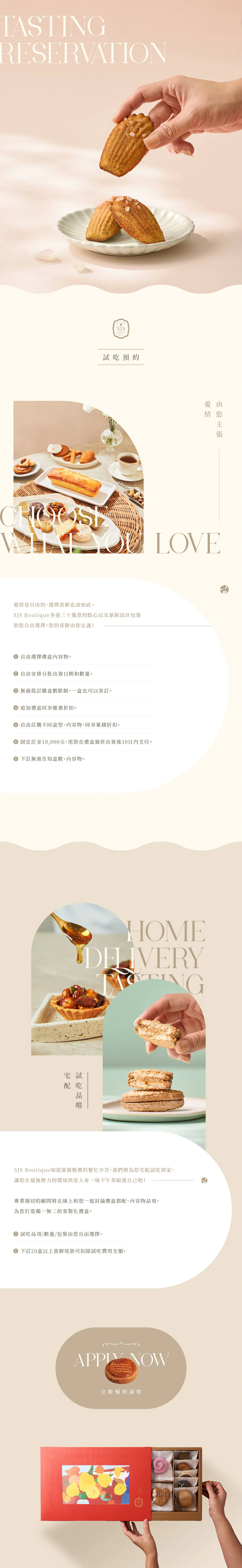 法西納為 SJS 設計的試吃預約網頁長頁面，包含服務說明、條件與預約入口
