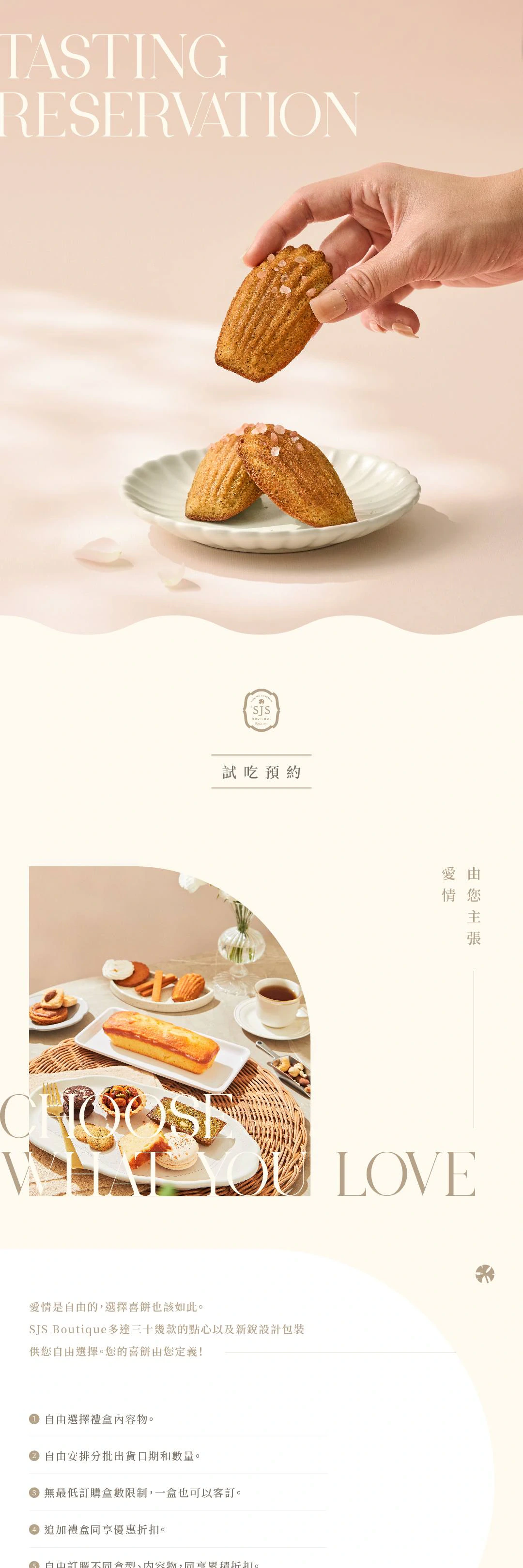 SJS 試吃預約與宅配試吃頁面，搭配瑪德蓮、塔類及禮盒攝影