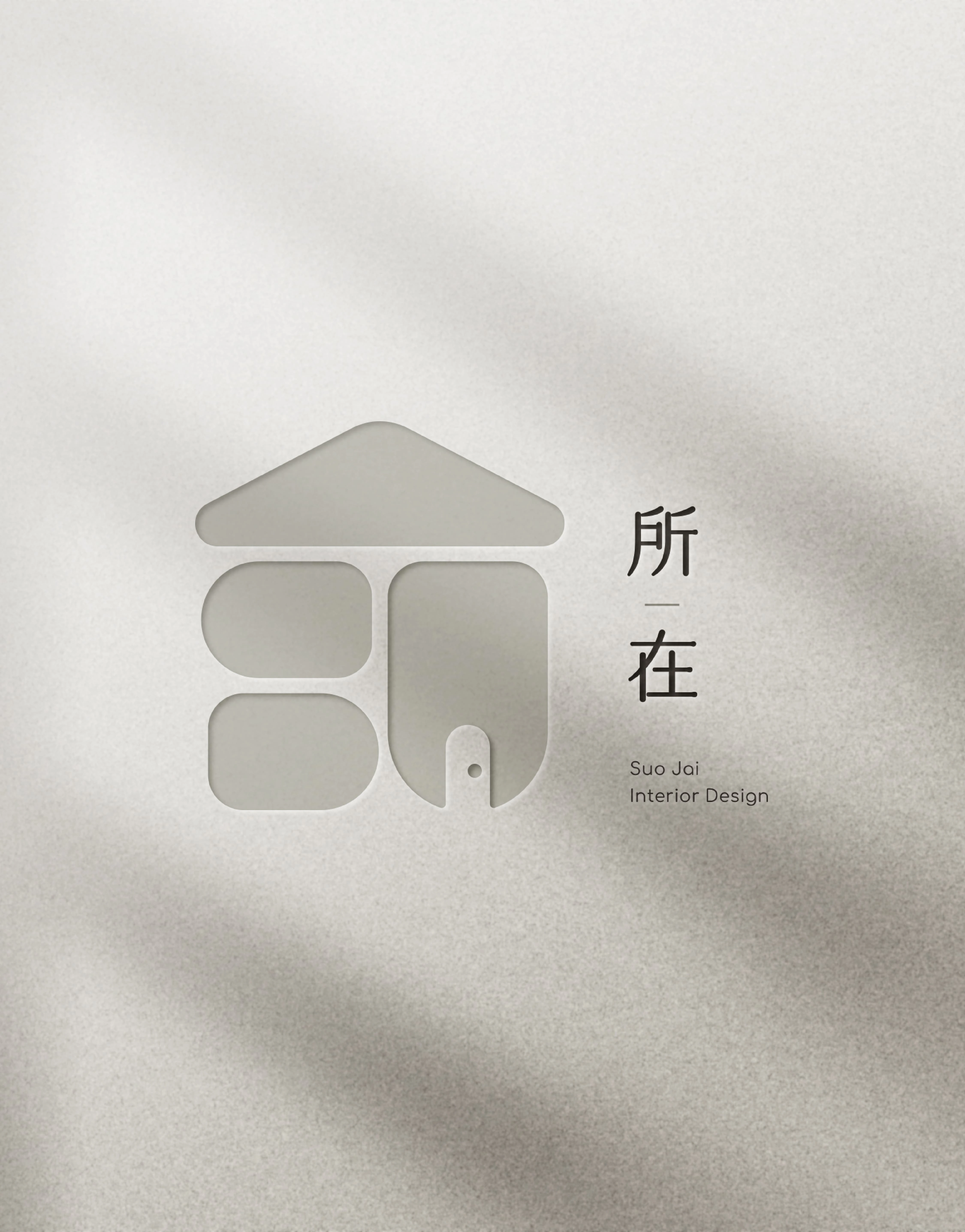 所在室內設計以 SJ 字母與房屋意象構成的品牌標誌