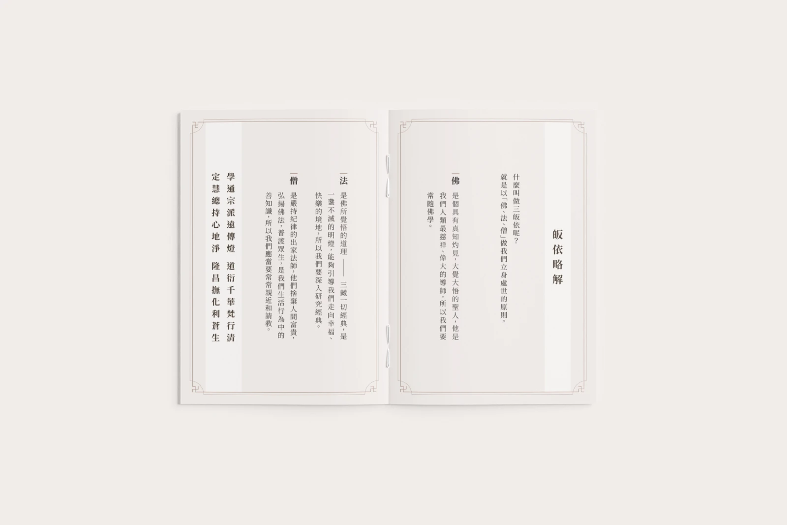皈依證手冊設計專案 作品圖片 9