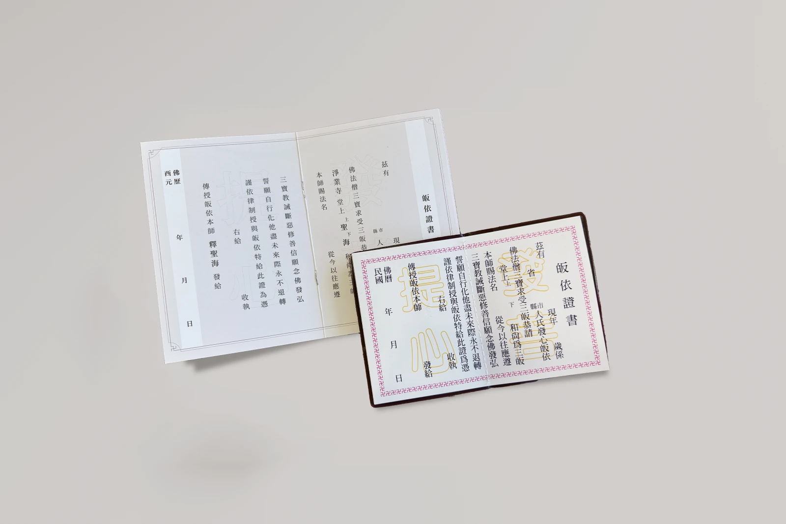 皈依證手冊設計專案 作品圖片 13