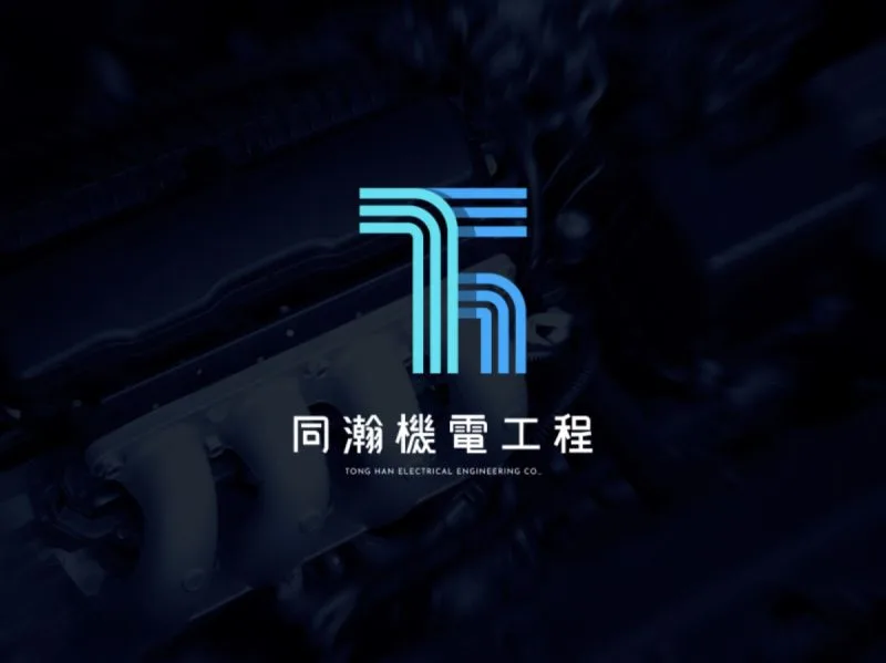 同瀚機電工程識別設計:同瀚機電工程有限公司品牌,商標將工程電路板意象化,轉換為幾何 線條以數條線將品牌名稍縮寫TH連接,並製造線條間的堆疊效果,使 整體圖標更具層次,乾淨利落
