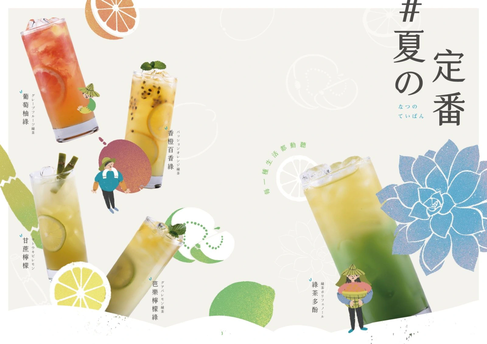 魏申食品周邊設計：魏申食品餐飲周邊設計案例，以飲料為主題，採米色、具象、簡約且年輕活潑的視覺風格，呈現夏日文青調性。