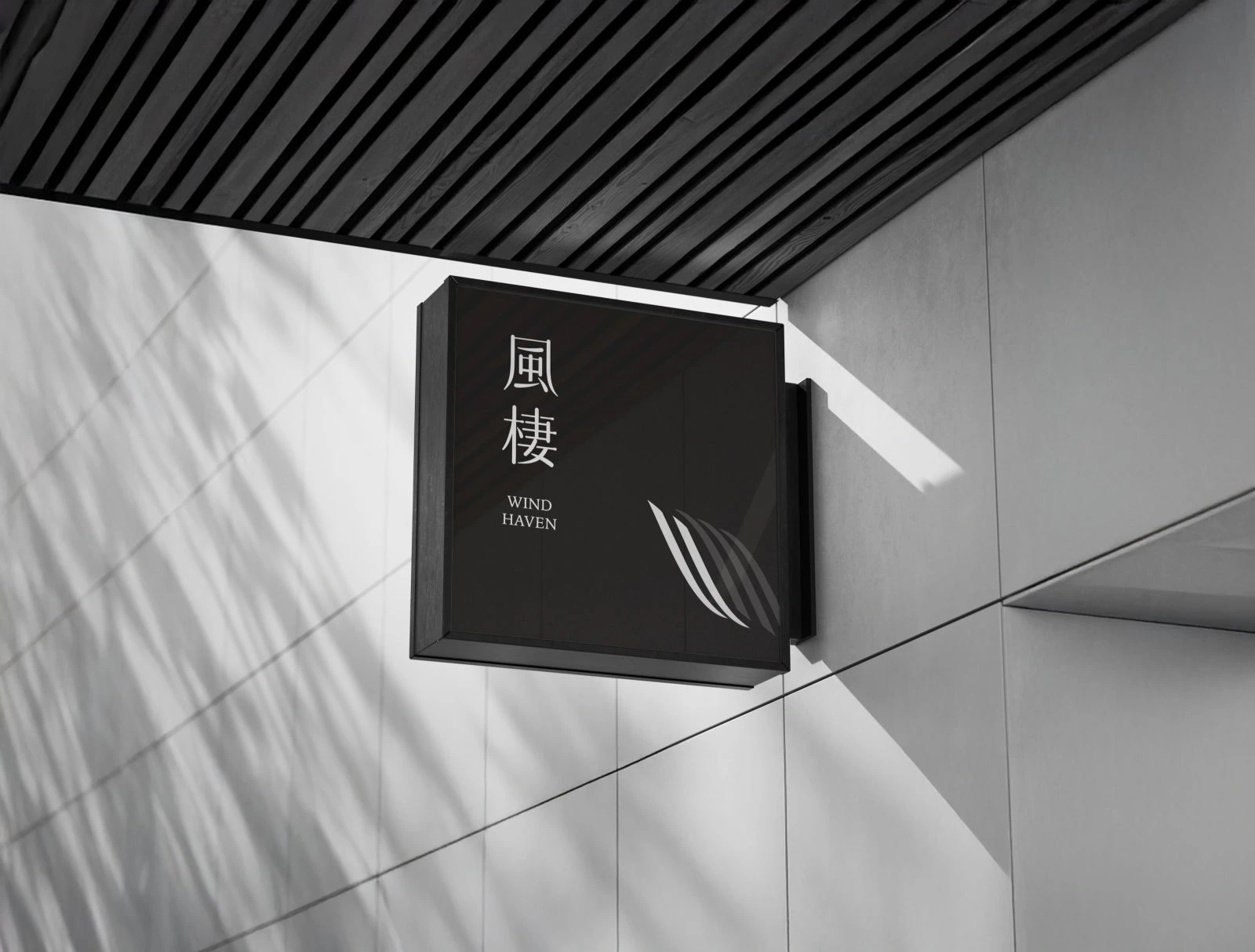 風棲空間制所識別設計專案 作品圖片 11