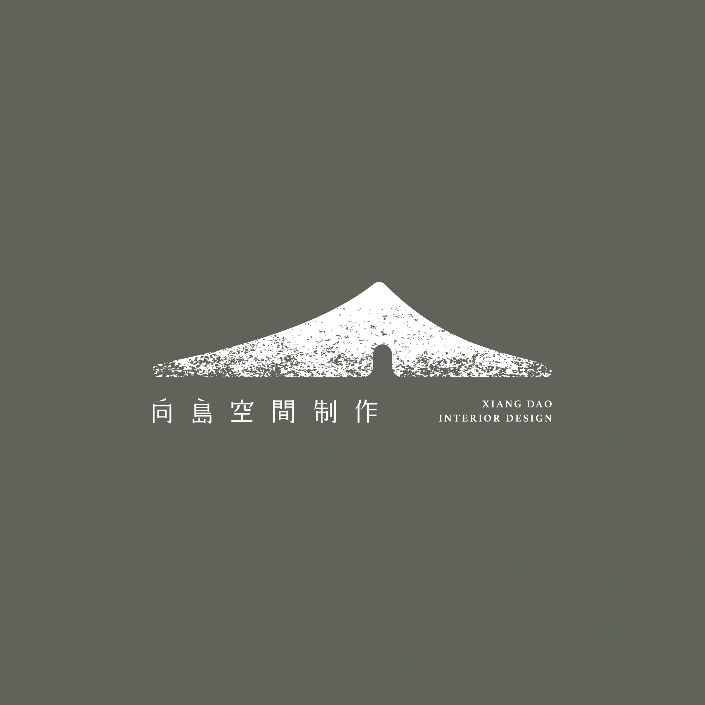 向島空間制作橫式標誌，結合山形、洞口與中英文標準字