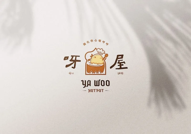 呀屋暖心鍋物識別設計專案:圖標整體以小雞把自己煮成湯作為設計主軸。以趣味的方式呈現品牌主打的雞湯火鍋,湯的水波紋化為一個笑臉,象徵品牌溫暖親切為客服務。