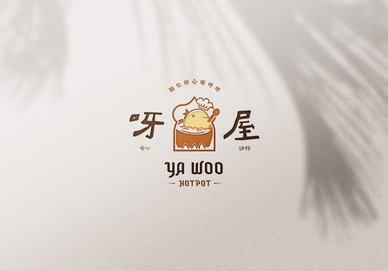 呀屋暖心鍋物識別設計專案