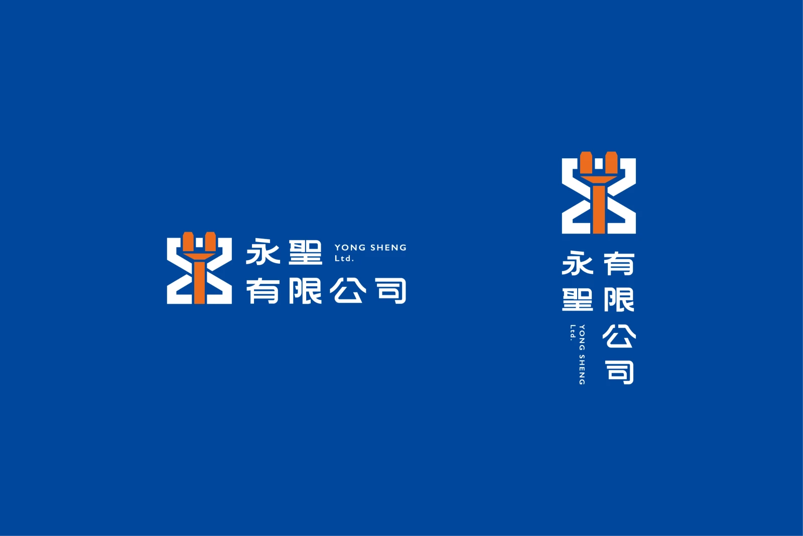 永聖有限公司識別設計專案 作品圖片 3