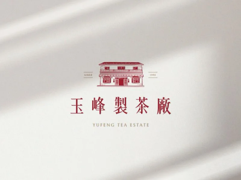 玉峰製茶廠識別設計專案:整體以「茶廠建築」為核心設計主軸。結合山坡與茶園的延展線條象徵玉峰自土地孕育而生的茶文化精神,傳達品牌深耕在地、扎根自然的穩健基礎。
