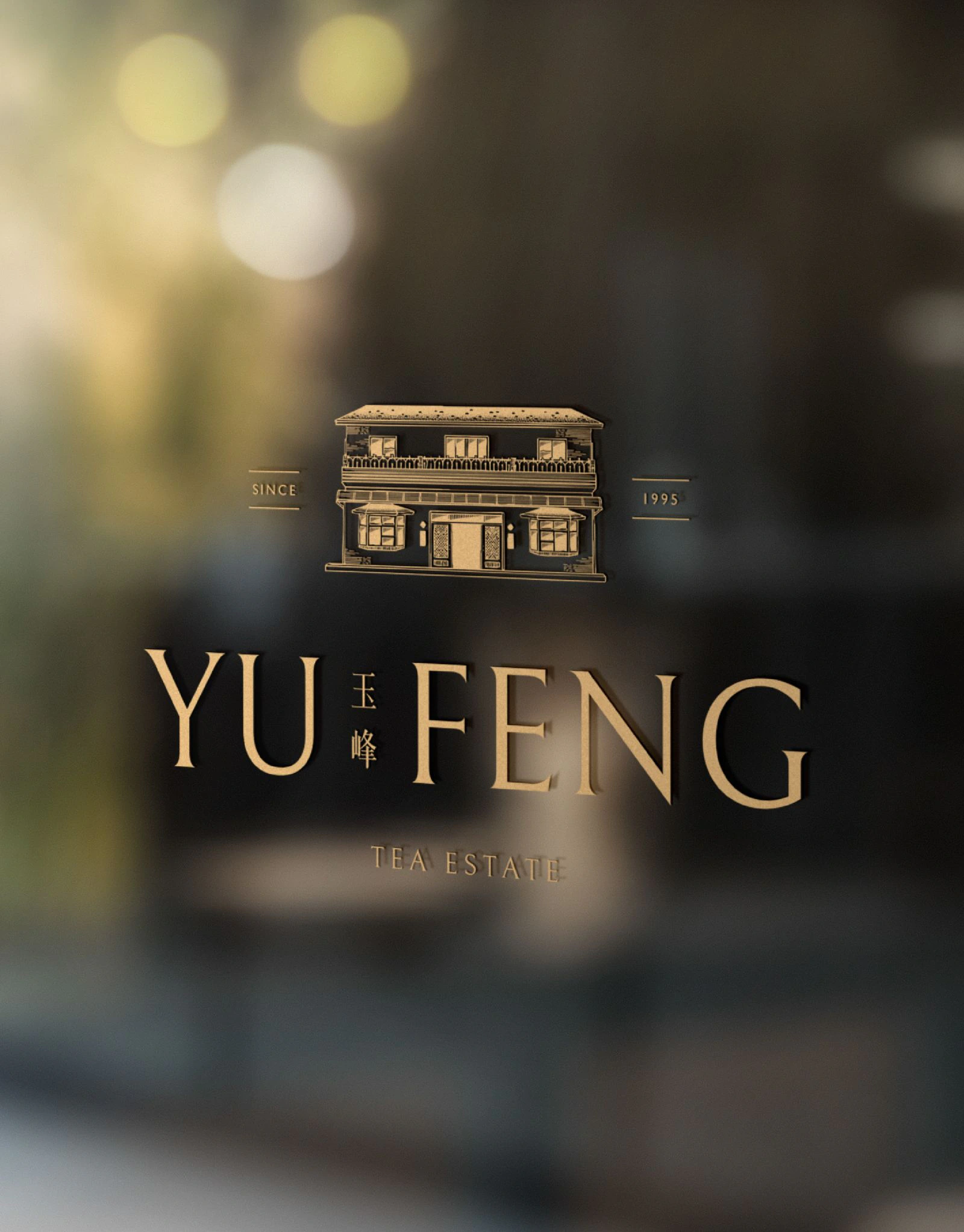 玉峰製茶廠金色廠房線描與 YU FENG 英文字樣的深色識別情境