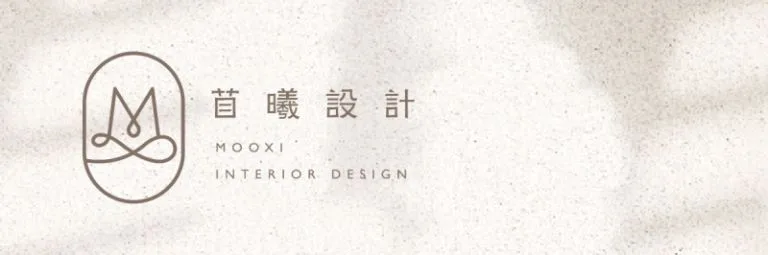 苜曦設計 Logo